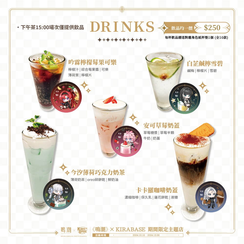 《鳴潮》× KIRABASE 期間限定主題店 10月16日起於台北西門開設 8 2024kirabaseoctWutheringWavesnews03