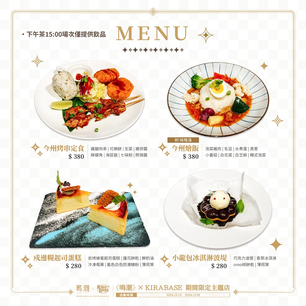 《鳴潮》× KIRABASE 期間限定主題店 10月16日起於台北西門開設 9 2024kirabaseoctWutheringWavesnews04