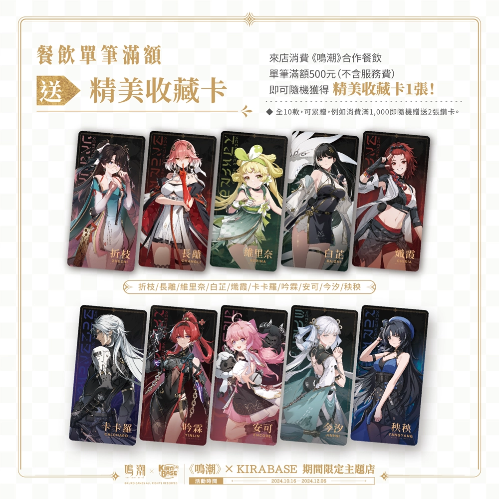 《鳴潮》× KIRABASE 期間限定主題店 10月16日起於台北西門開設 30 2024kirabaseoctWutheringWavesnews05