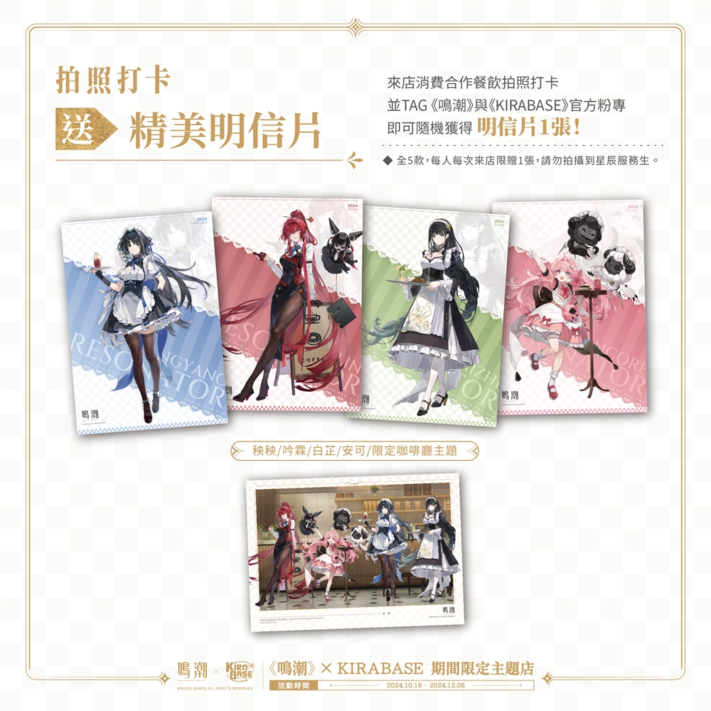 《鳴潮》× KIRABASE 期間限定主題店 10月16日起於台北西門開設 29 2024kirabaseoctWutheringWavesnews06