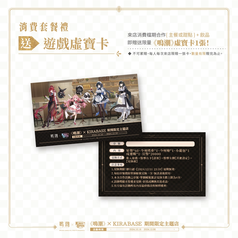 《鳴潮》× KIRABASE 期間限定主題店 10月16日起於台北西門開設 31 2024kirabaseoctWutheringWavesnews07
