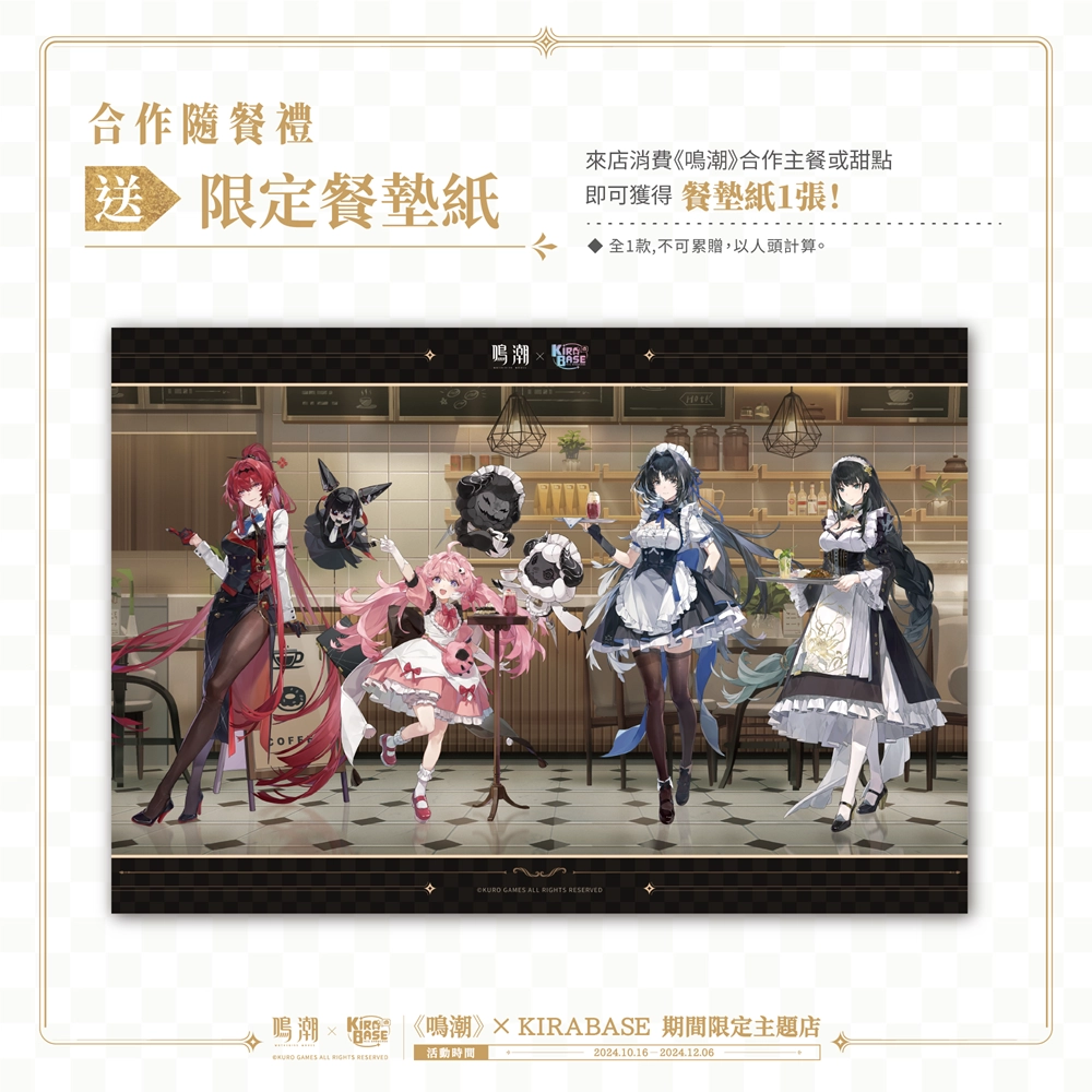 《鳴潮》× KIRABASE 期間限定主題店 10月16日起於台北西門開設 16 2024kirabaseoctWutheringWavesnews10