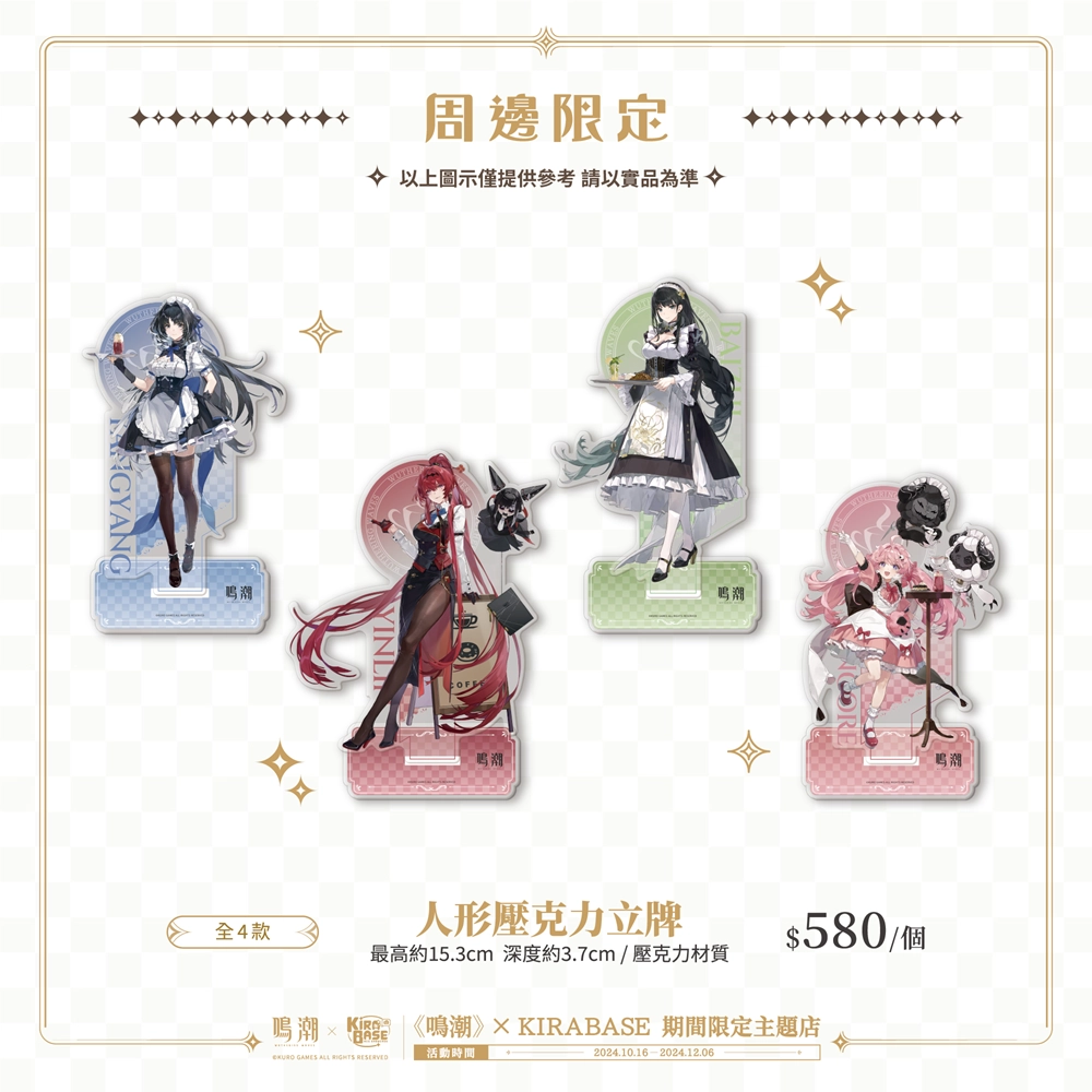 《鳴潮》× KIRABASE 期間限定主題店 10月16日起於台北西門開設 24 2024kirabaseoctWutheringWavesnews12
