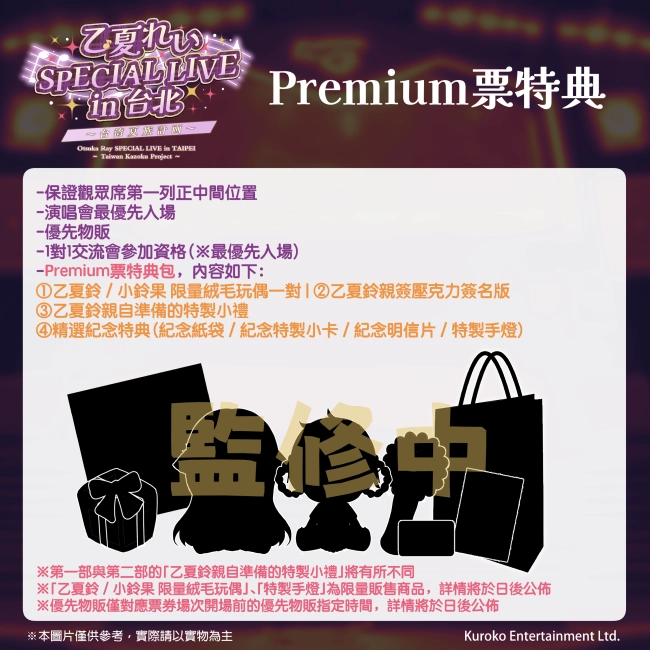 VTuber乙夏鈴「SPECIAL LIVE in 台北 ~台灣夏族計畫~」 8月31日起開放售票 4 2024kurokostwrayotsukanovticket02