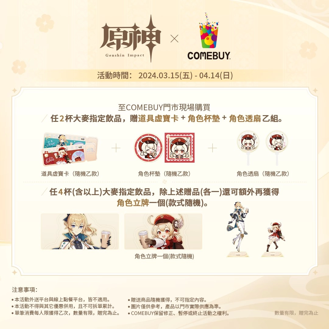 2024marcombuygenshin02