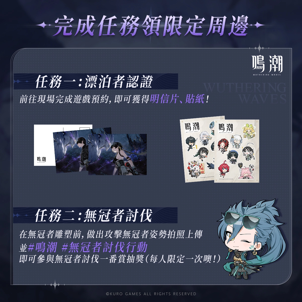 2024maywutheringwaveshuashannews02