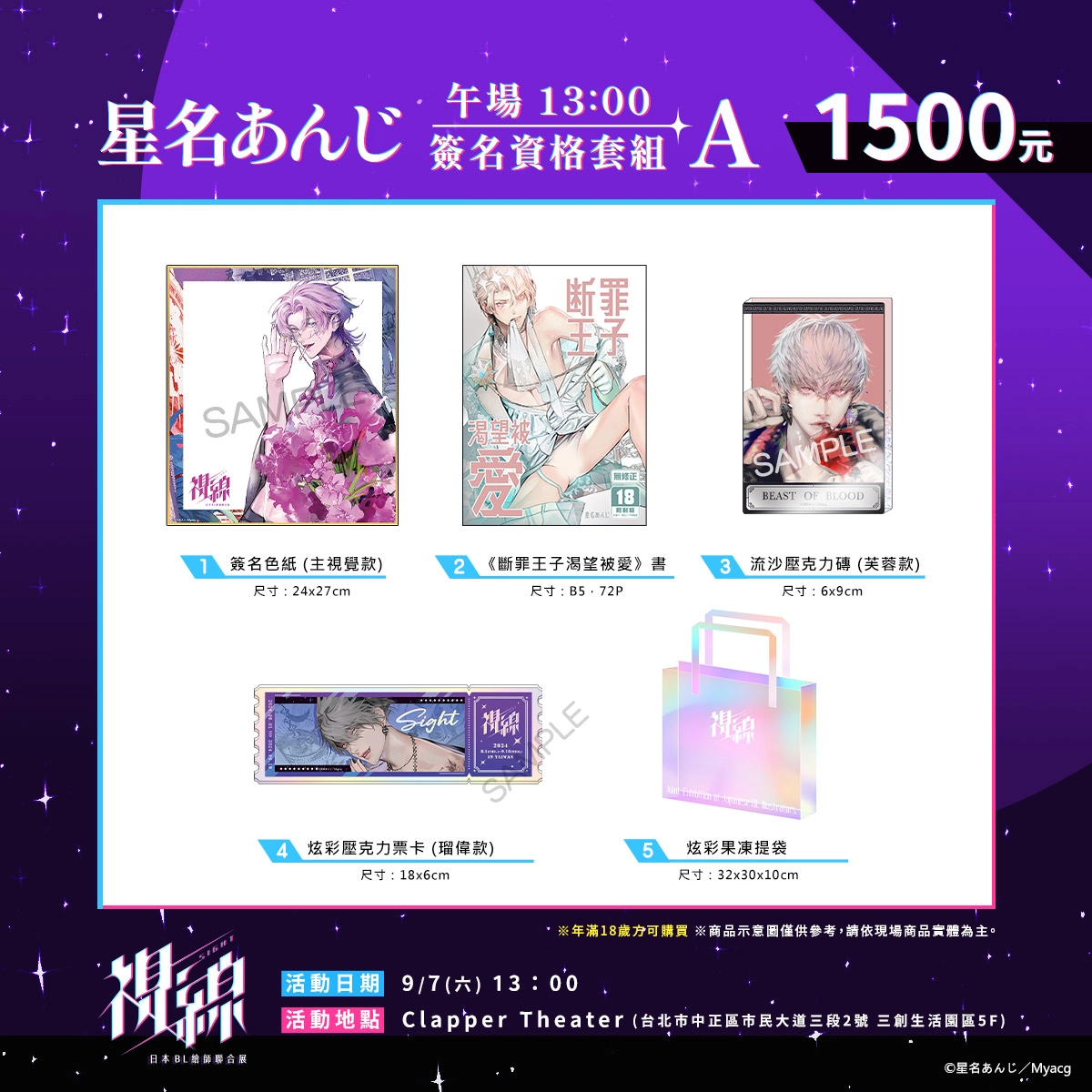 「視線 Sight 日本BL繪師聯合展」 將於8月1日起在松山文創園區舉辦 52 2024myacgblsightsignfirstnews10