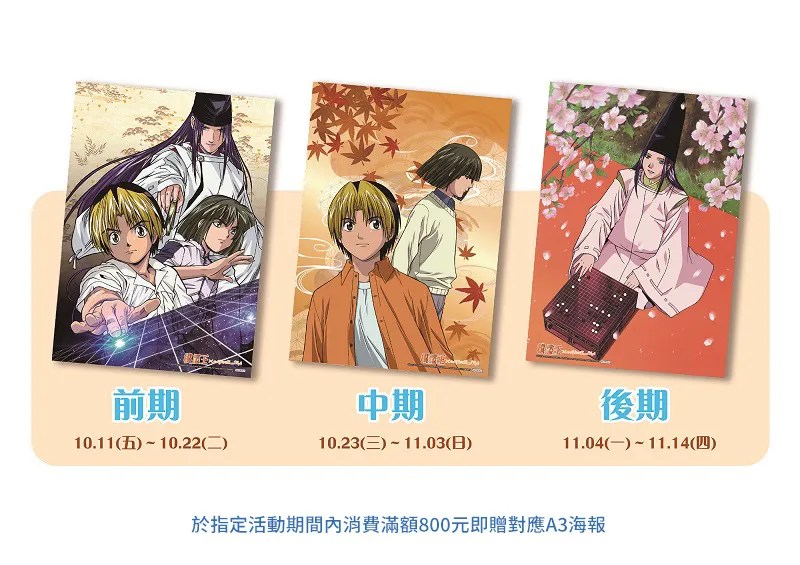 MyAnime Cafe X《棋靈王》將自10月11日起在三創舉辦 25 2024myanimeocthikarunogocafenews07