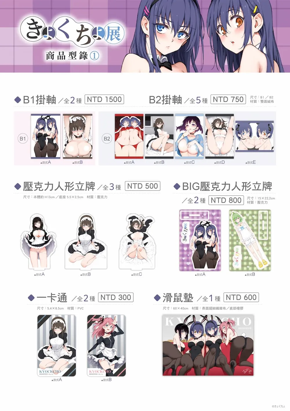 《楓と鈴》繪師個展「きょくちょ展 in TAIWAN」 11月29日起於虎之穴台北店舉辦 2 2024novkyockchovtaiwantoranoananews03
