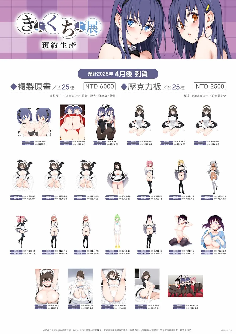 《楓と鈴》繪師個展「きょくちょ展 in TAIWAN」 11月29日起於虎之穴台北店舉辦 4 2024novkyockchovtaiwantoranoananews05