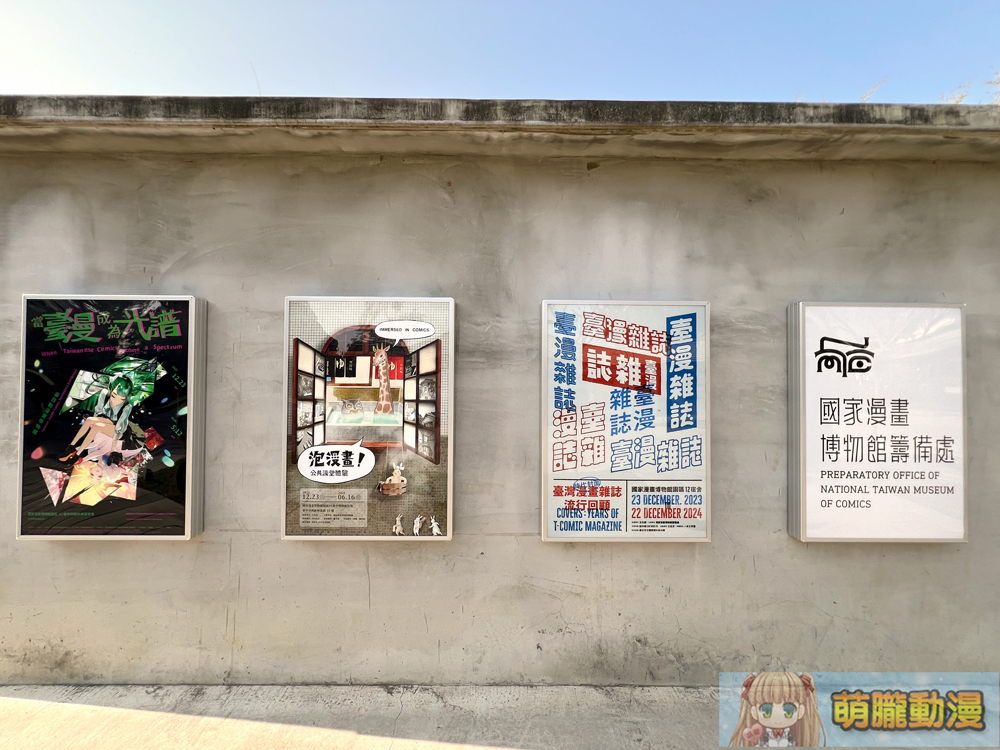 國家漫畫博物館東側園區於台中試營運中 幾個特展值得細細品味 47 2024ntmcevent11