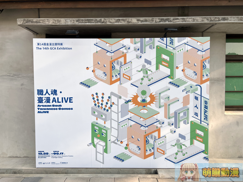 國家漫畫博物館東側園區於台中試營運中 幾個特展值得細細品味 50 2024ntmcevent14