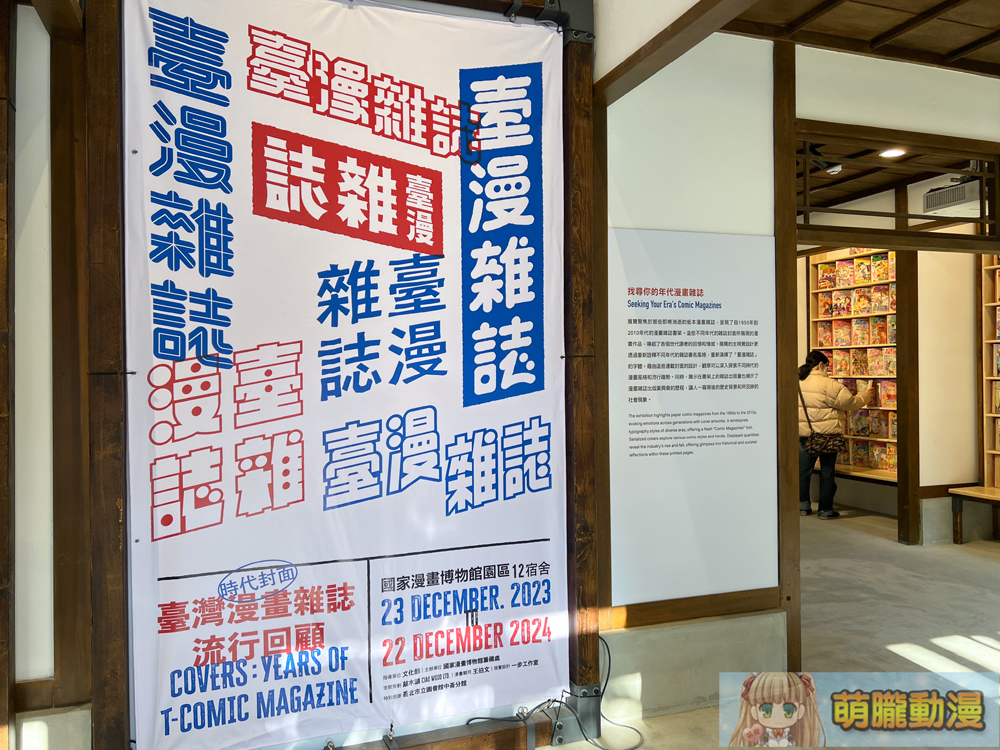 國家漫畫博物館東側園區於台中試營運中 幾個特展值得細細品味 54 2024ntmcevent18
