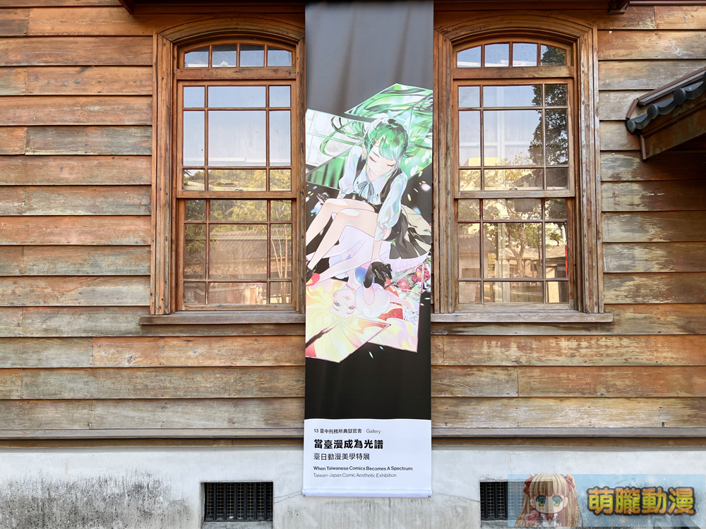 國家漫畫博物館東側園區於台中試營運中 幾個特展值得細細品味 17 2024ntmcevent25