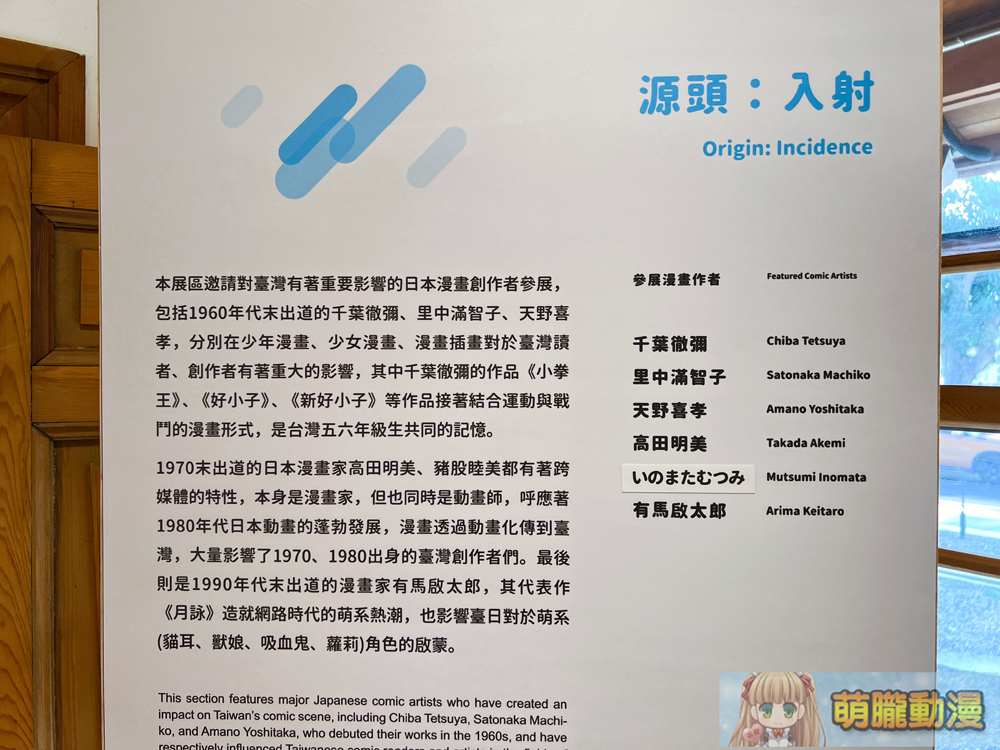 國家漫畫博物館東側園區於台中試營運中 幾個特展值得細細品味 18 2024ntmcevent33