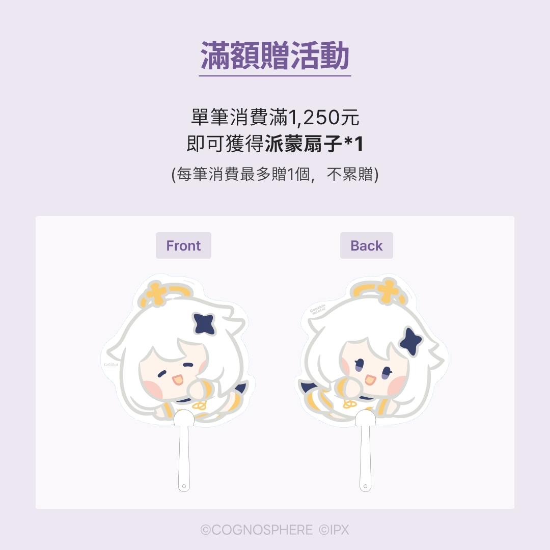 「原神minini POP-UP」將於松山文創園區、台中一中商圈舉辦 13 2024octfanfansgenshinpopupnews03