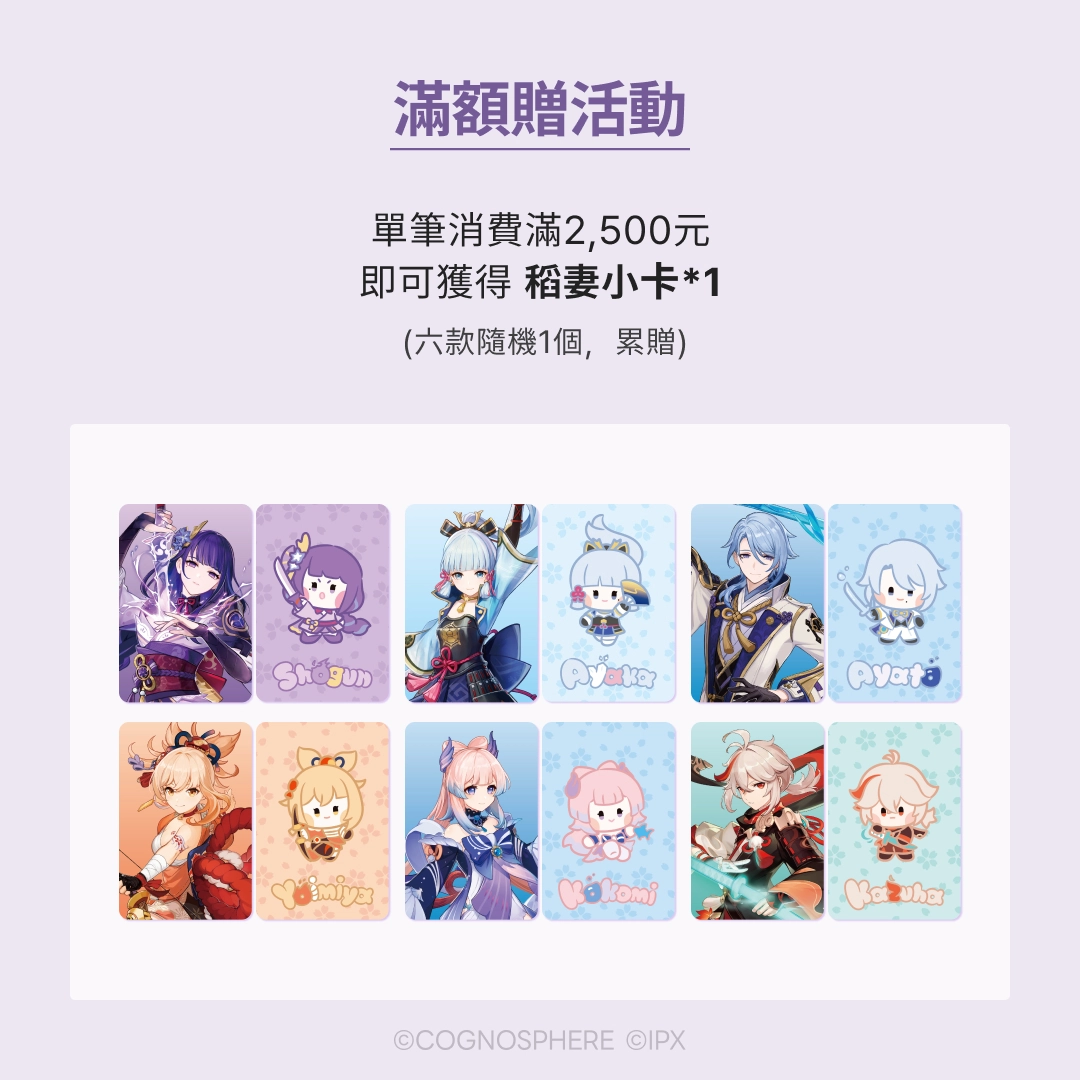 「原神minini POP-UP」將於松山文創園區、台中一中商圈舉辦 14 2024octfanfansgenshinpopupnews04