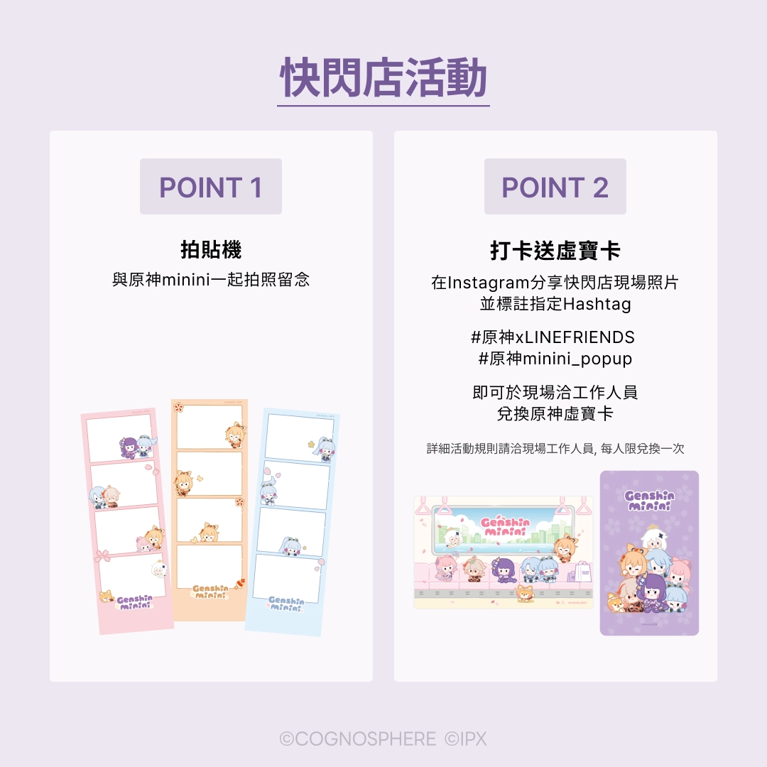 「原神minini POP-UP」將於松山文創園區、台中一中商圈舉辦 15 2024octfanfansgenshinpopupnews06