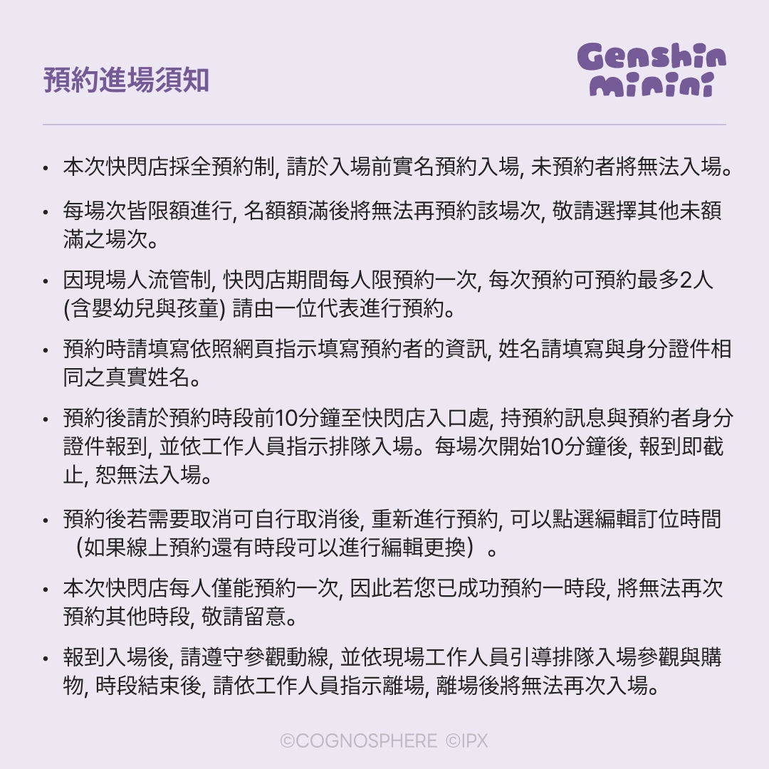 「原神minini POP-UP」將於松山文創園區、台中一中商圈舉辦 18 2024octfanfansgenshinpopupnews08