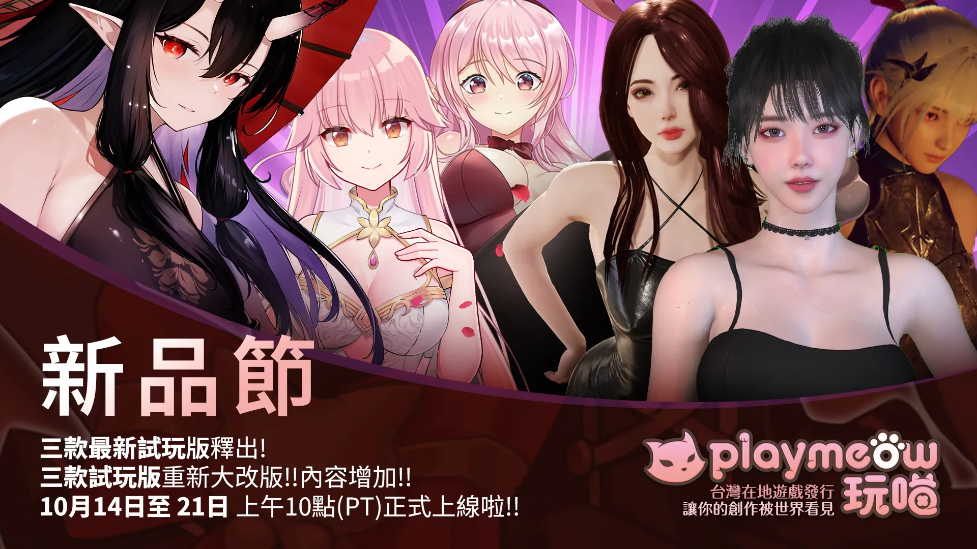Playmeow玩喵於2024年10月Steam新品節 更新《地下城的女騎士》、《隔壁的美豔人妻》、《隔壁的女主播》等3D瑟瑟遊戲試玩版 1 2024playmeowsteamnew3d01