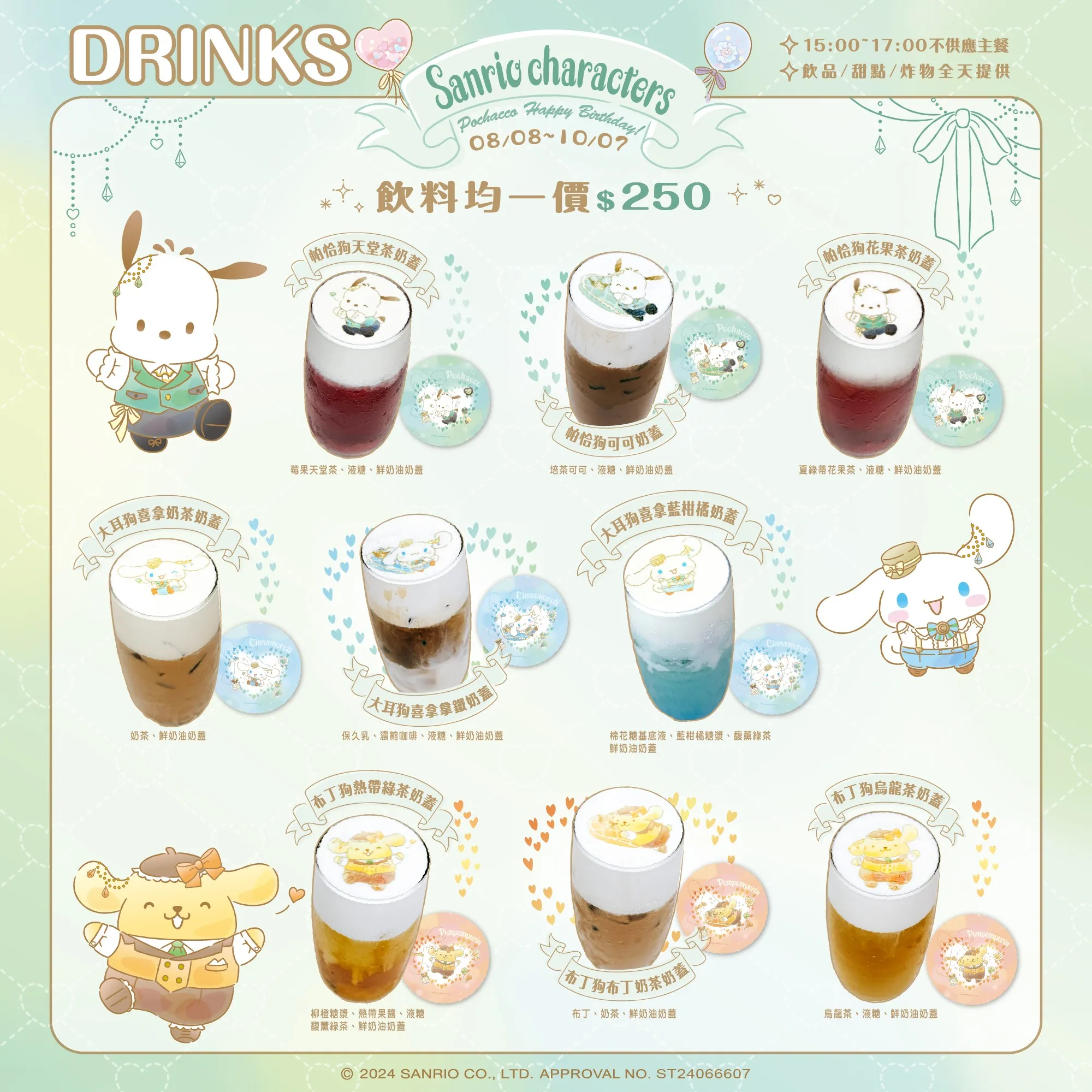 《三麗鷗慶生派對》× KIRABASE 期間限定主題店 於台北信義、高雄開設中 12 2024summersanriocharacterskirabasenews12