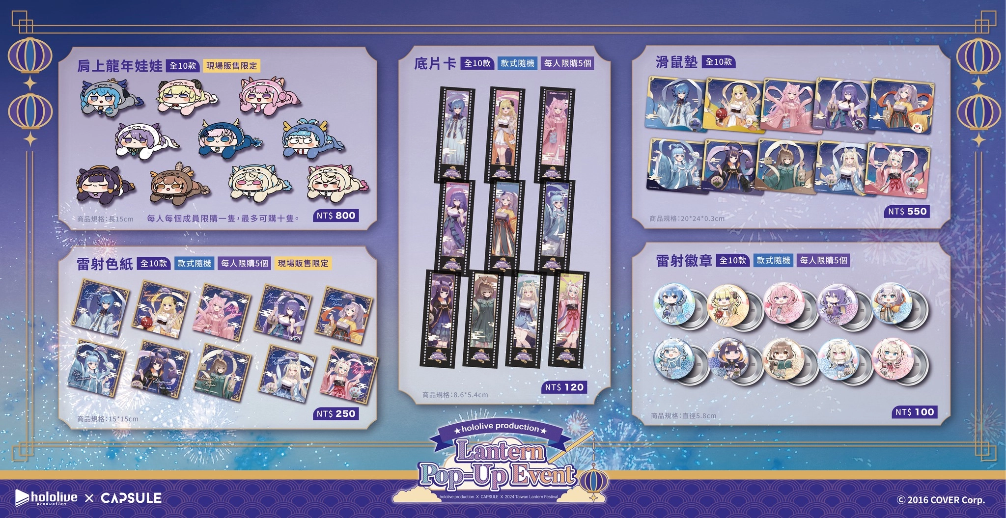2024taiwanlanternfestivalhololivegoods01