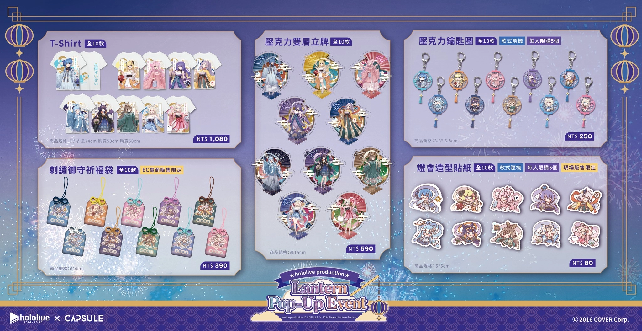 2024taiwanlanternfestivalhololivegoods02