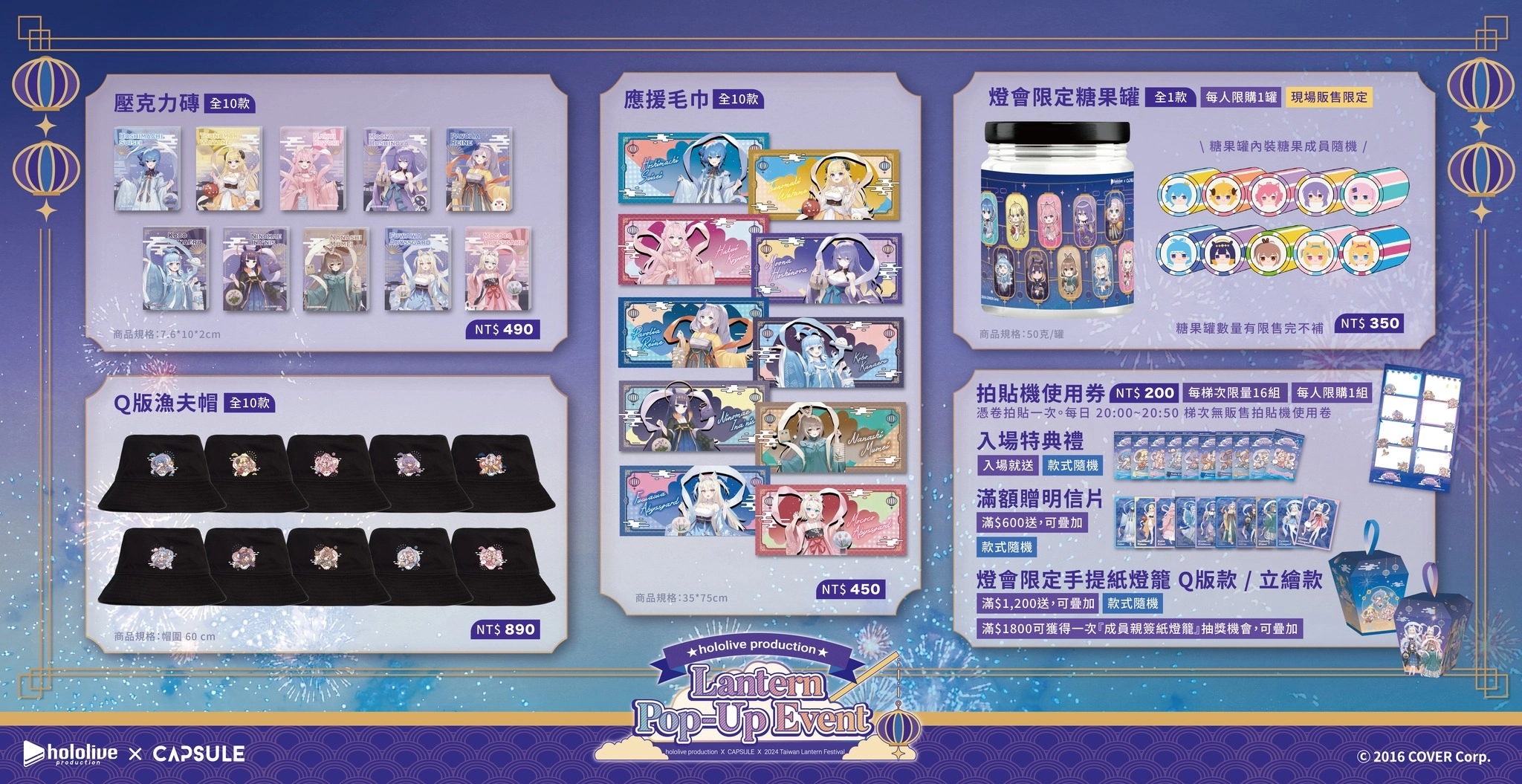 2024taiwanlanternfestivalhololivegoods03