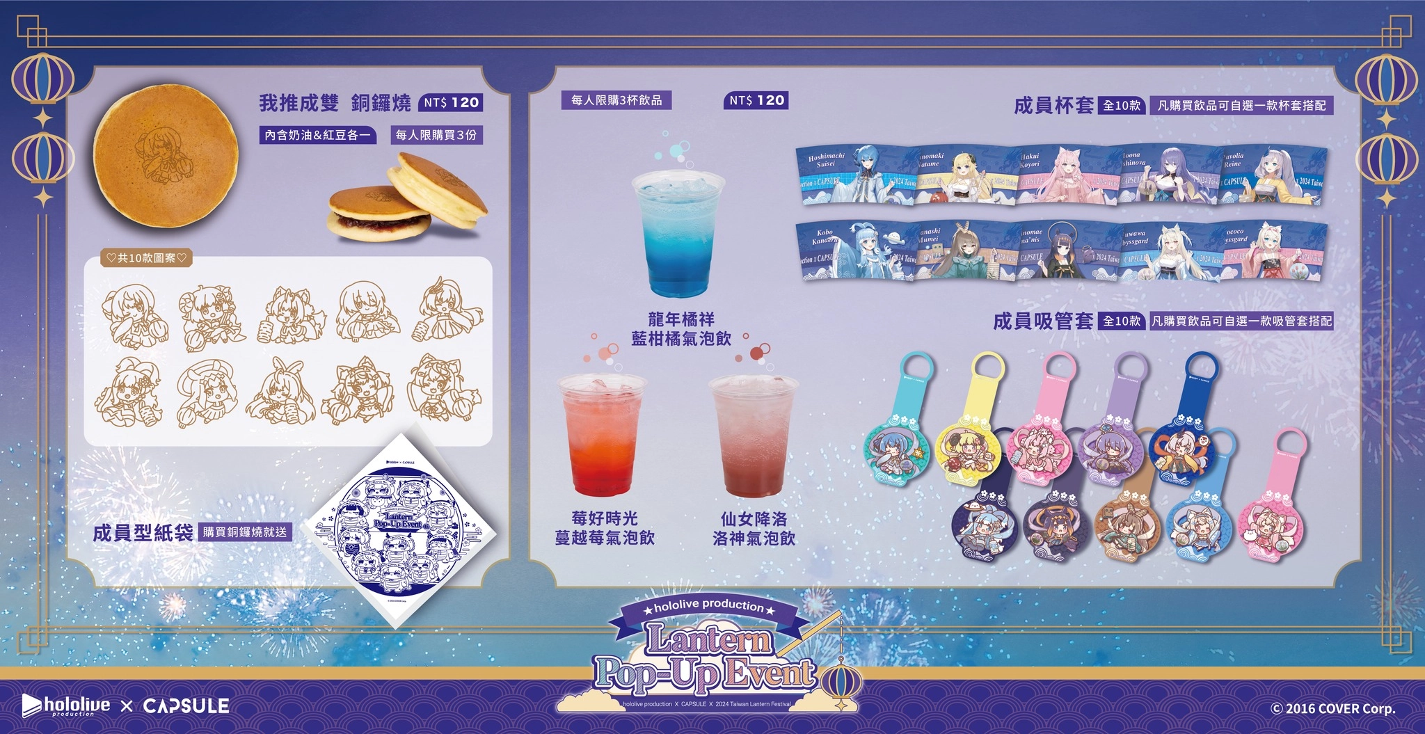 2024taiwanlanternfestivalhololivegoods04