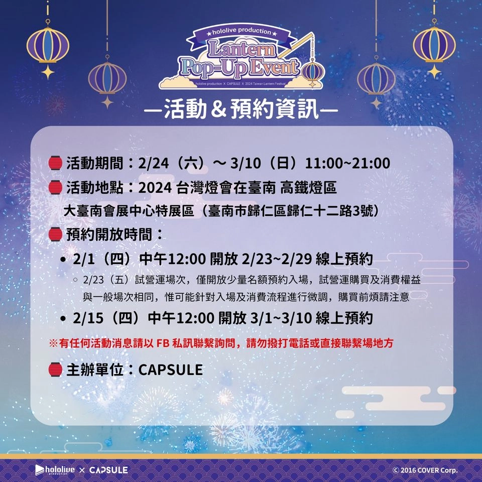 2024taiwanlanternfestivalhololivegoods05
