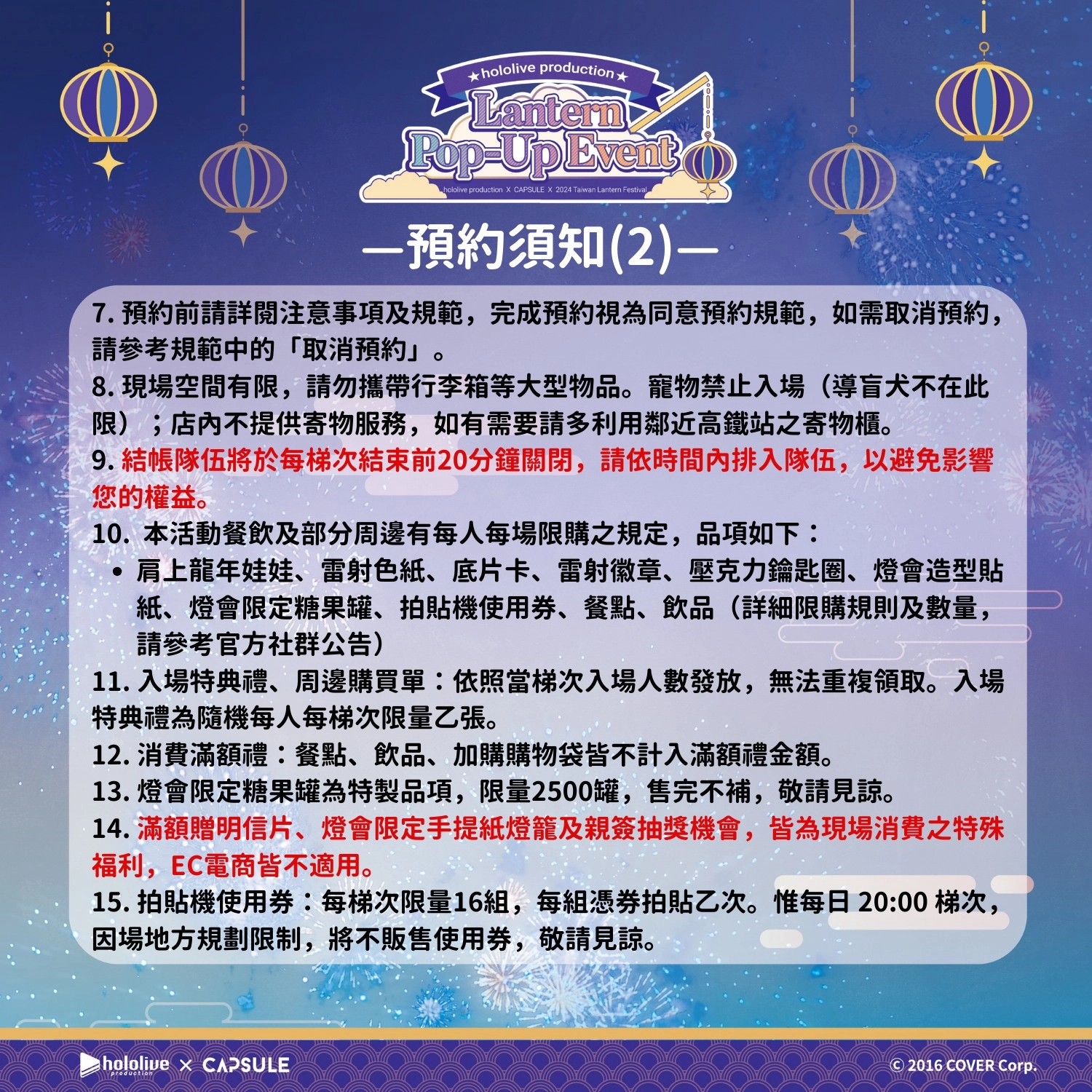 2024taiwanlanternfestivalhololivegoods07