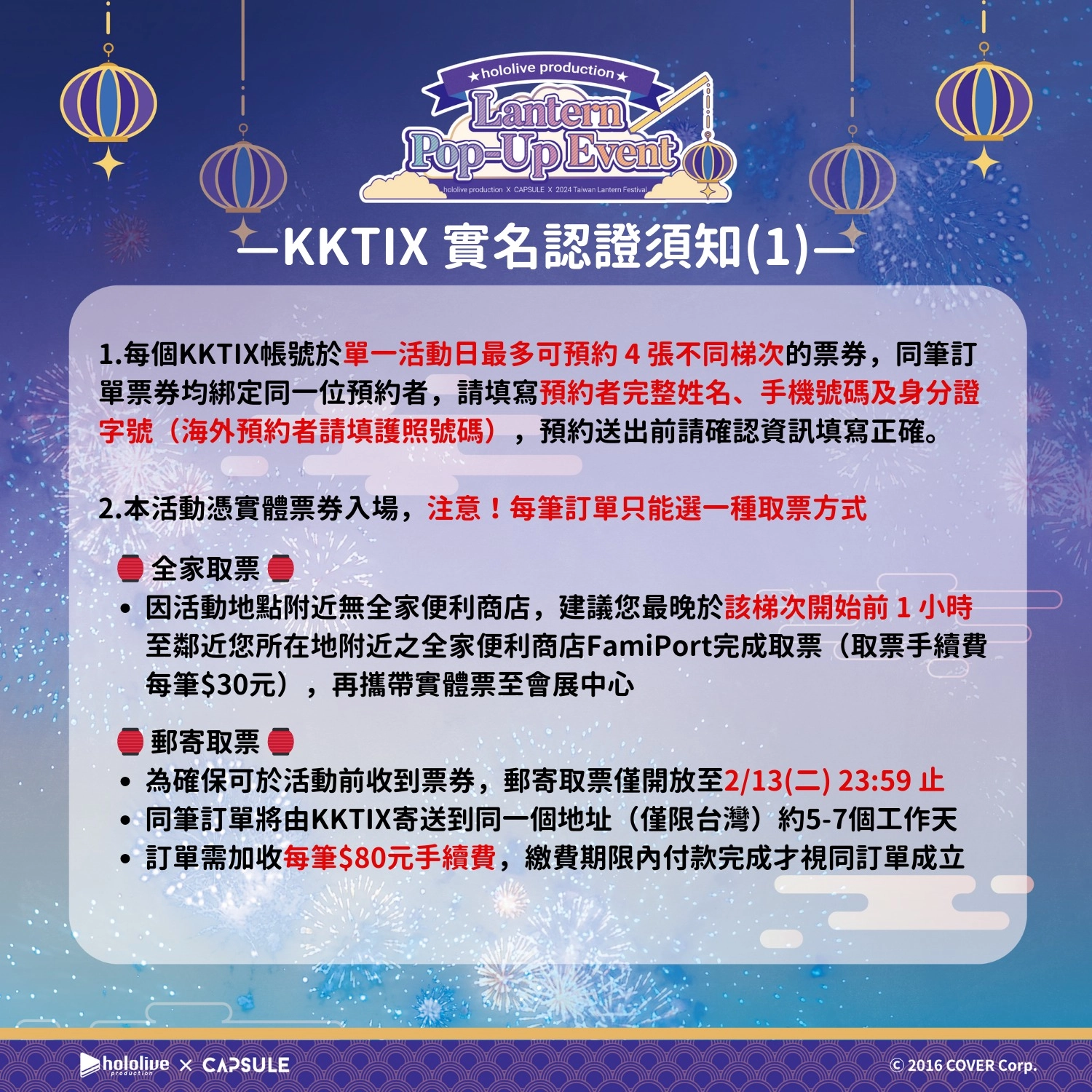 2024taiwanlanternfestivalhololivegoods08