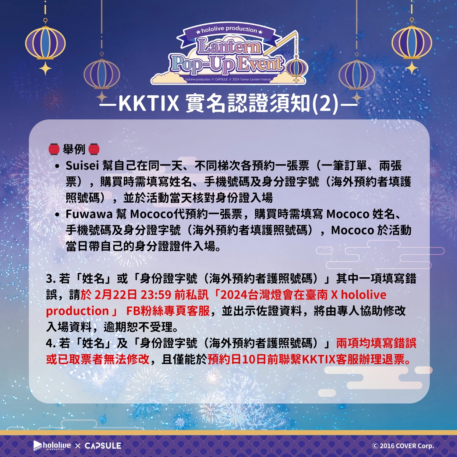2024taiwanlanternfestivalhololivegoods09