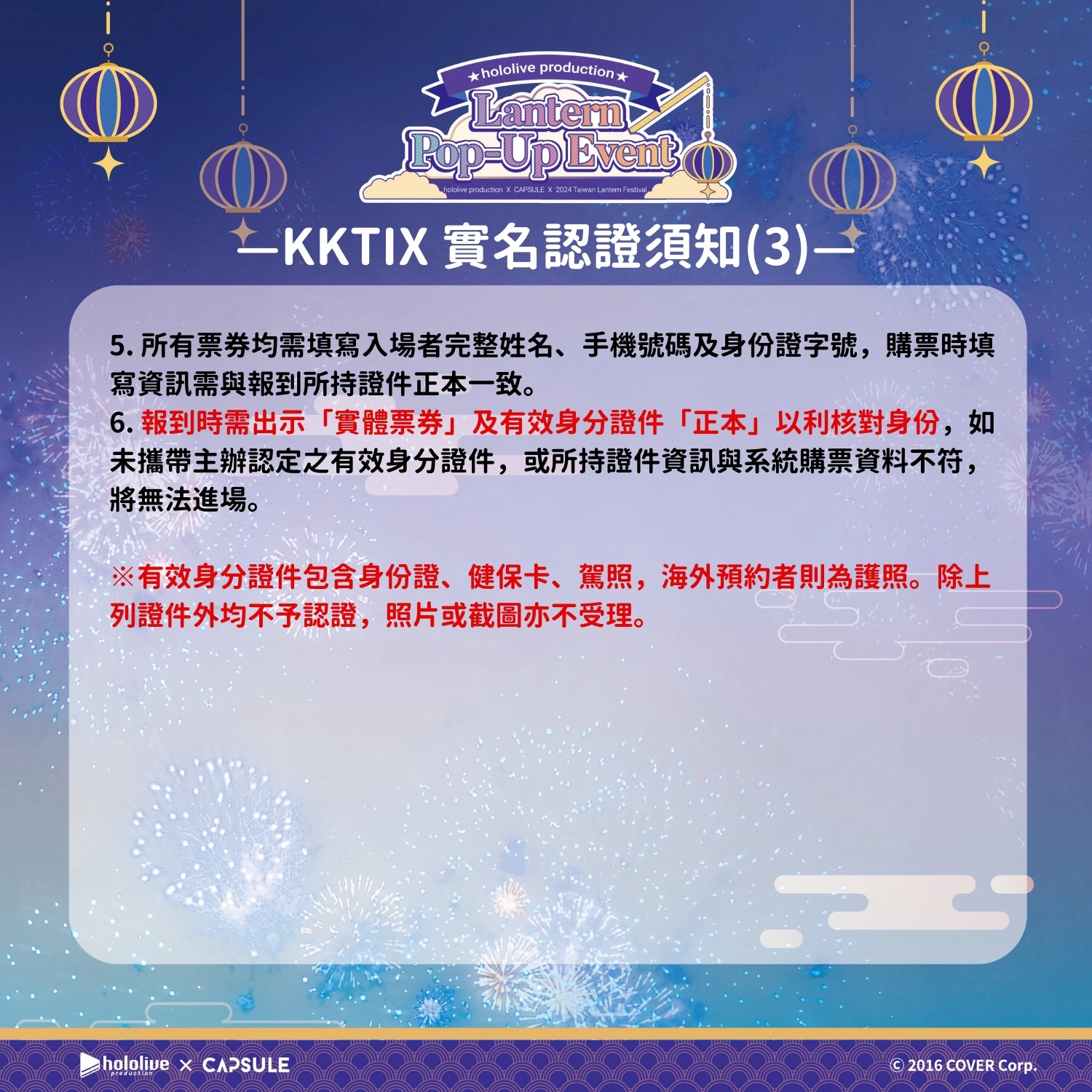2024taiwanlanternfestivalhololivegoods10