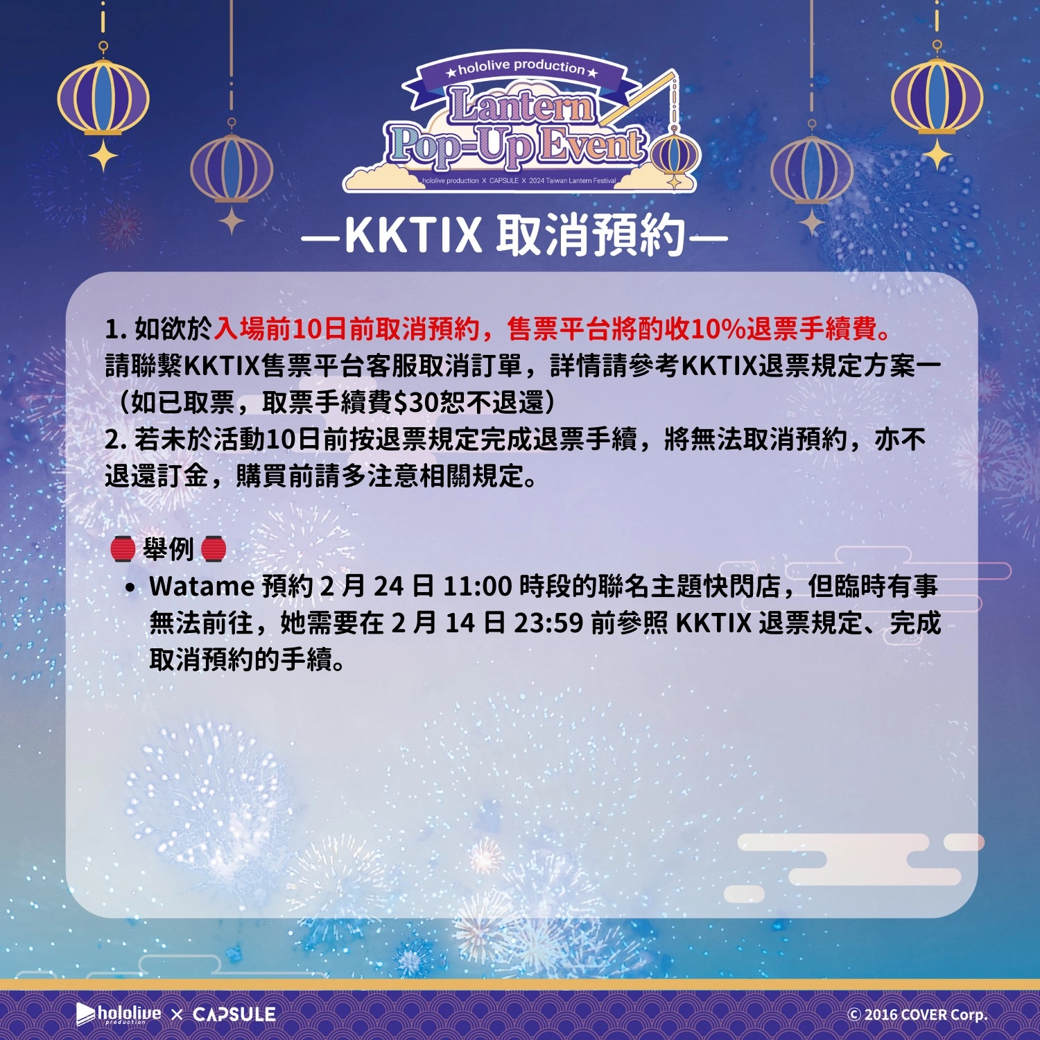 2024taiwanlanternfestivalhololivegoods11