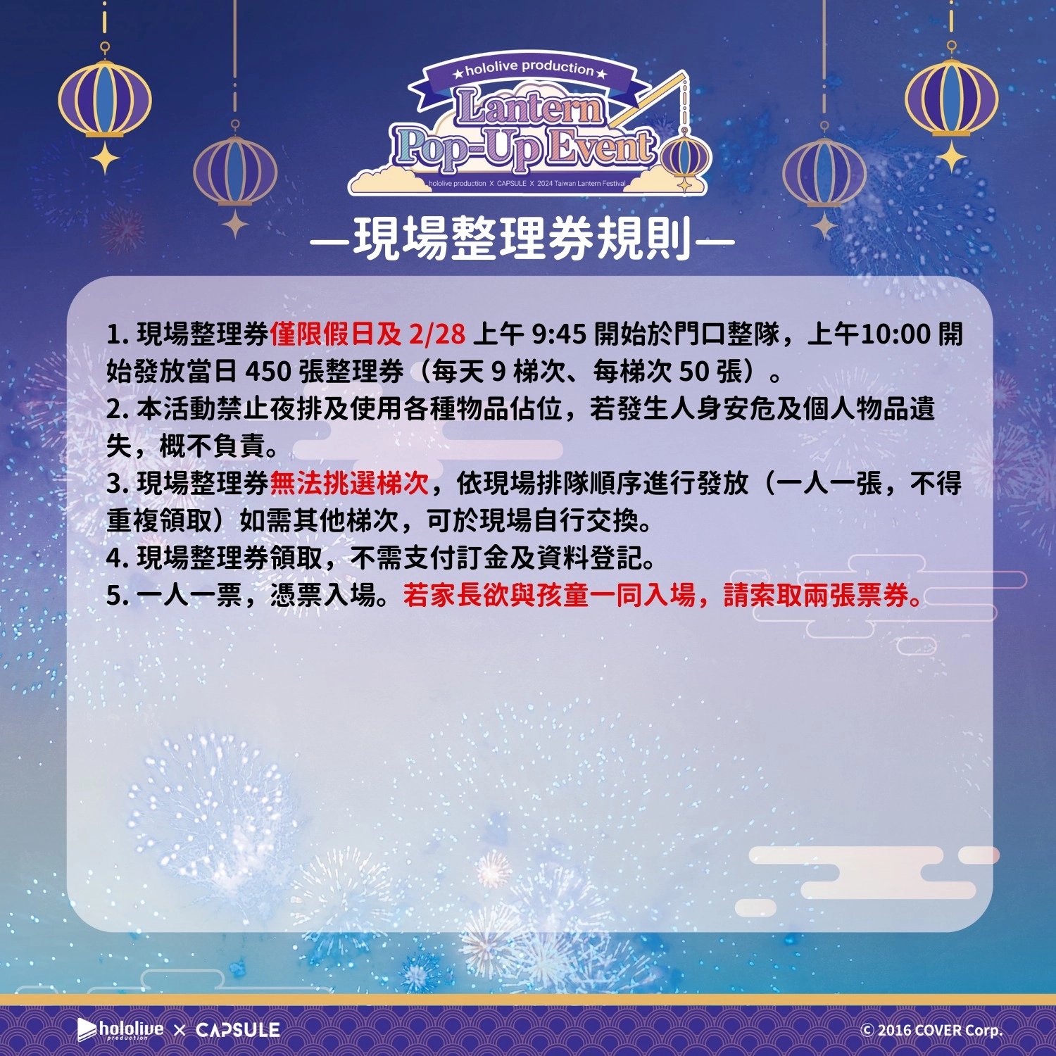 2024taiwanlanternfestivalhololivegoods13