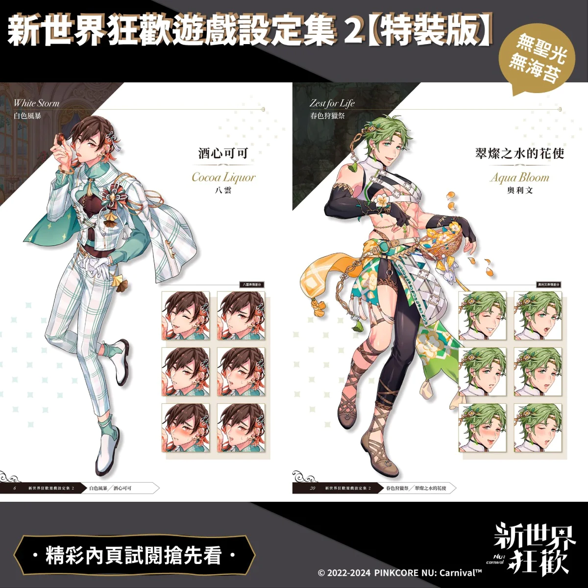 2024ticatheartofnucarnivalsec06