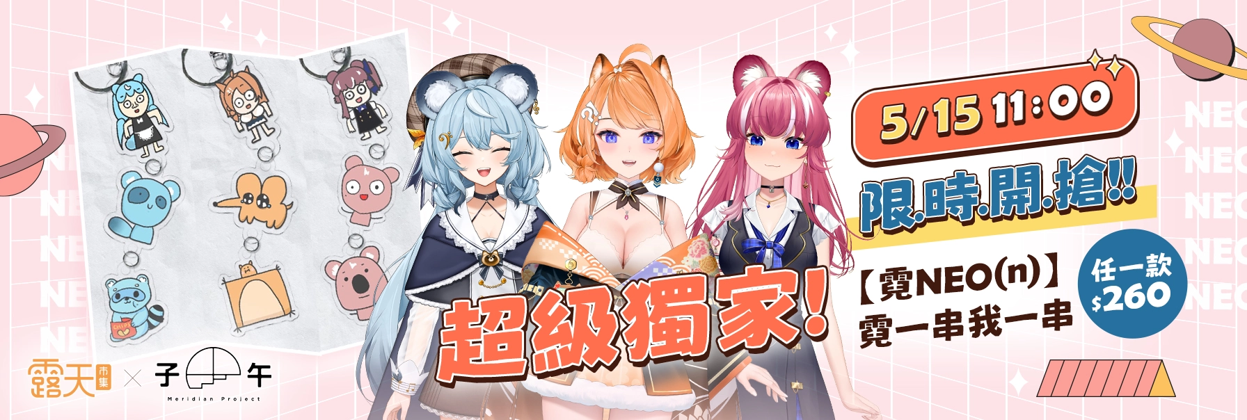 子午計畫 × 露天市集 攜手介紹「預購&蒐藏市場」並將販售獨家預購周邊 1 2024vtuberneonpreorderrutentw01