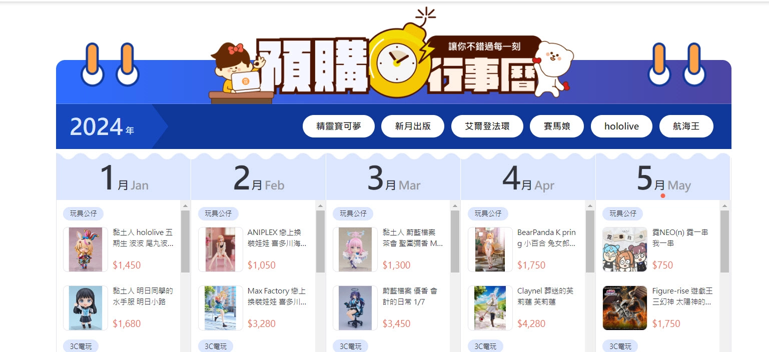 子午計畫 × 露天市集 攜手介紹「預購&蒐藏市場」並將販售獨家預購周邊 2 2024vtuberneonpreorderrutentw03