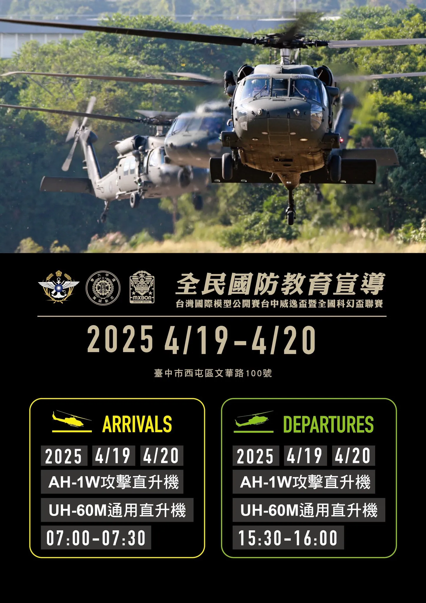 「2025台灣國際模型公開賽台中威逸暨科幻盃聯賽」將結合超級眼鏡蛇、黑鷹直升機實裝展演 5 2025apriltaiwanmodelshowtaichungnews06