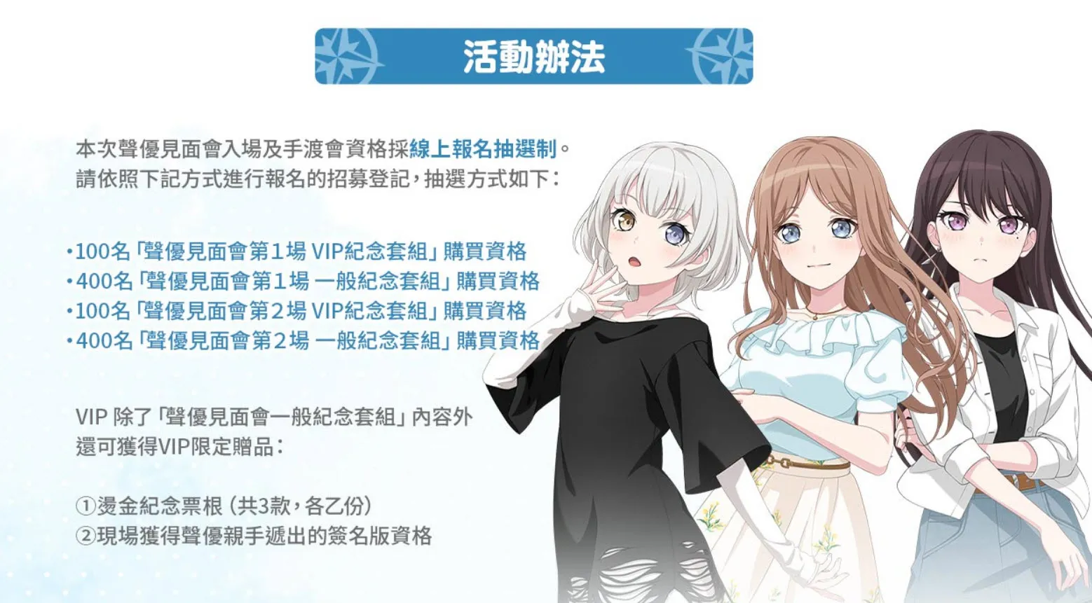 「BanG Dream! 少女樂團派對 7週年紀念特別活動 」 《MyGO!!!!!》聲優青木陽菜、小日向美香、林鼓子將於 2025 年來台 3 2025bangdreammygotwfansmeetingnews03