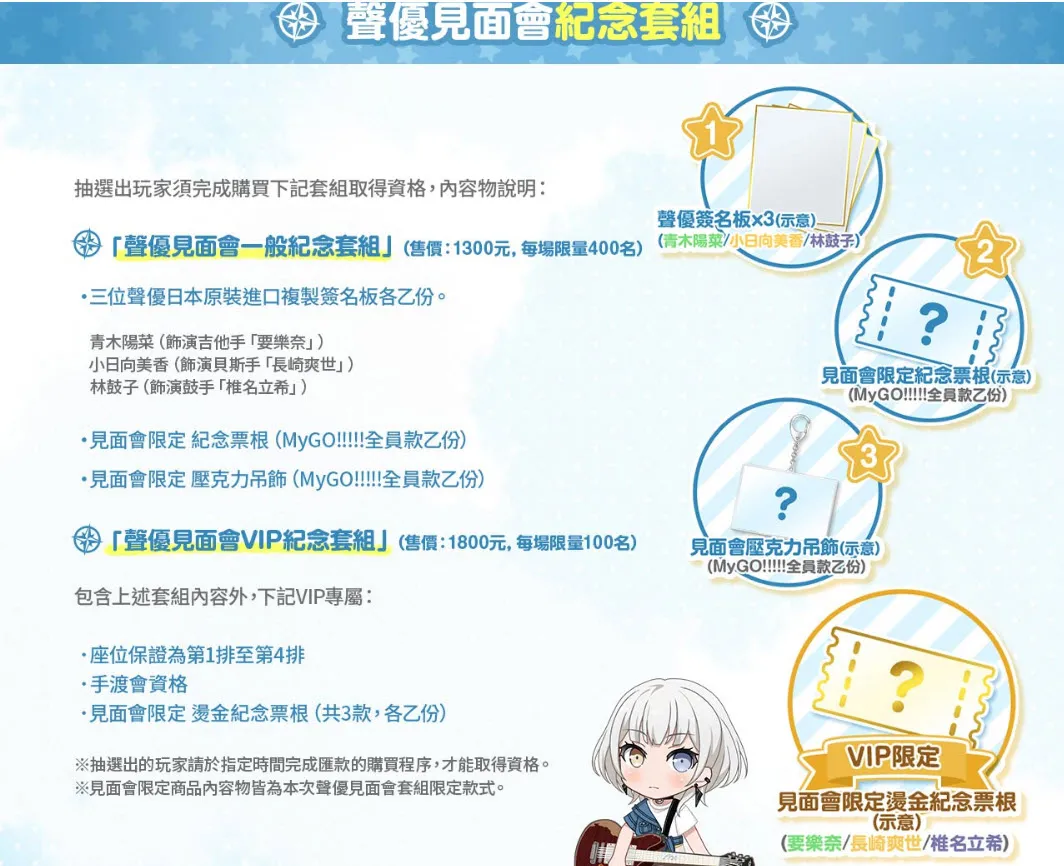 「BanG Dream! 少女樂團派對 7週年紀念特別活動 」 《MyGO!!!!!》聲優青木陽菜、小日向美香、林鼓子將於 2025 年來台 4 2025bangdreammygotwfansmeetingnews04