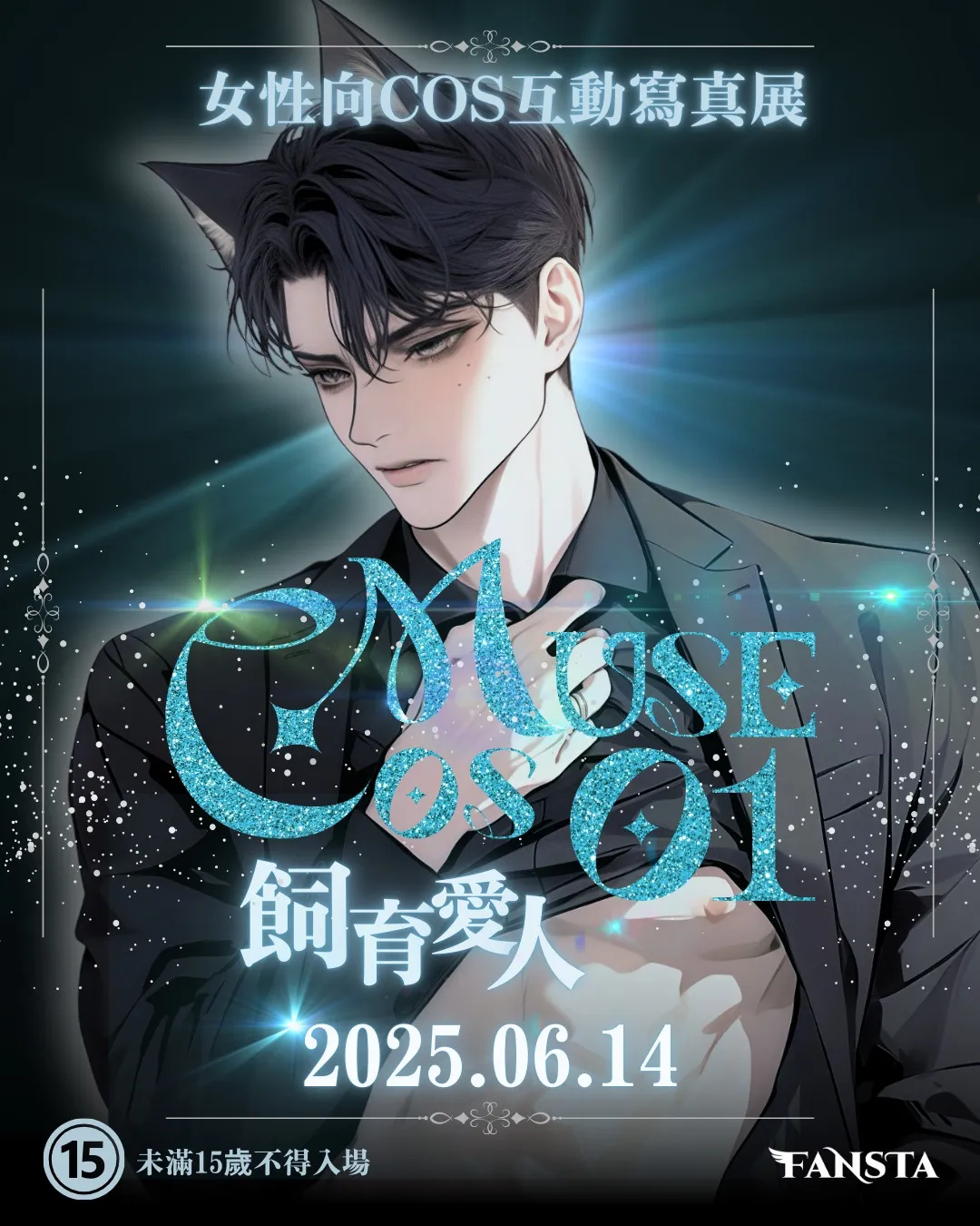 2025cosMUSEtw1stprologue02