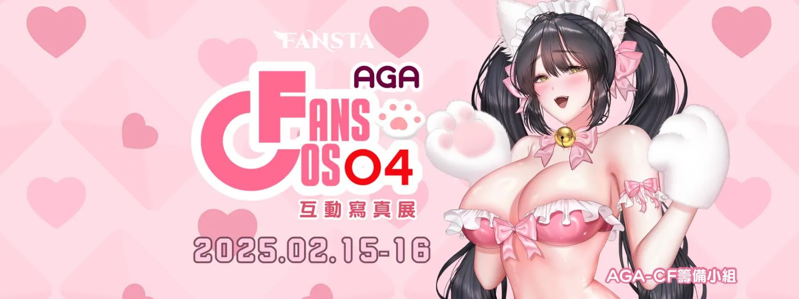 2025cosfanstw04news01