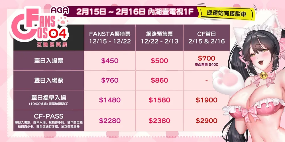 「CosFANS 04 - 互動寫真展」2月15日-16日在壹電視大樓舉辦 預告「CosFANS 05」維持7月舉辦 10 2025cosfanstw04news10
