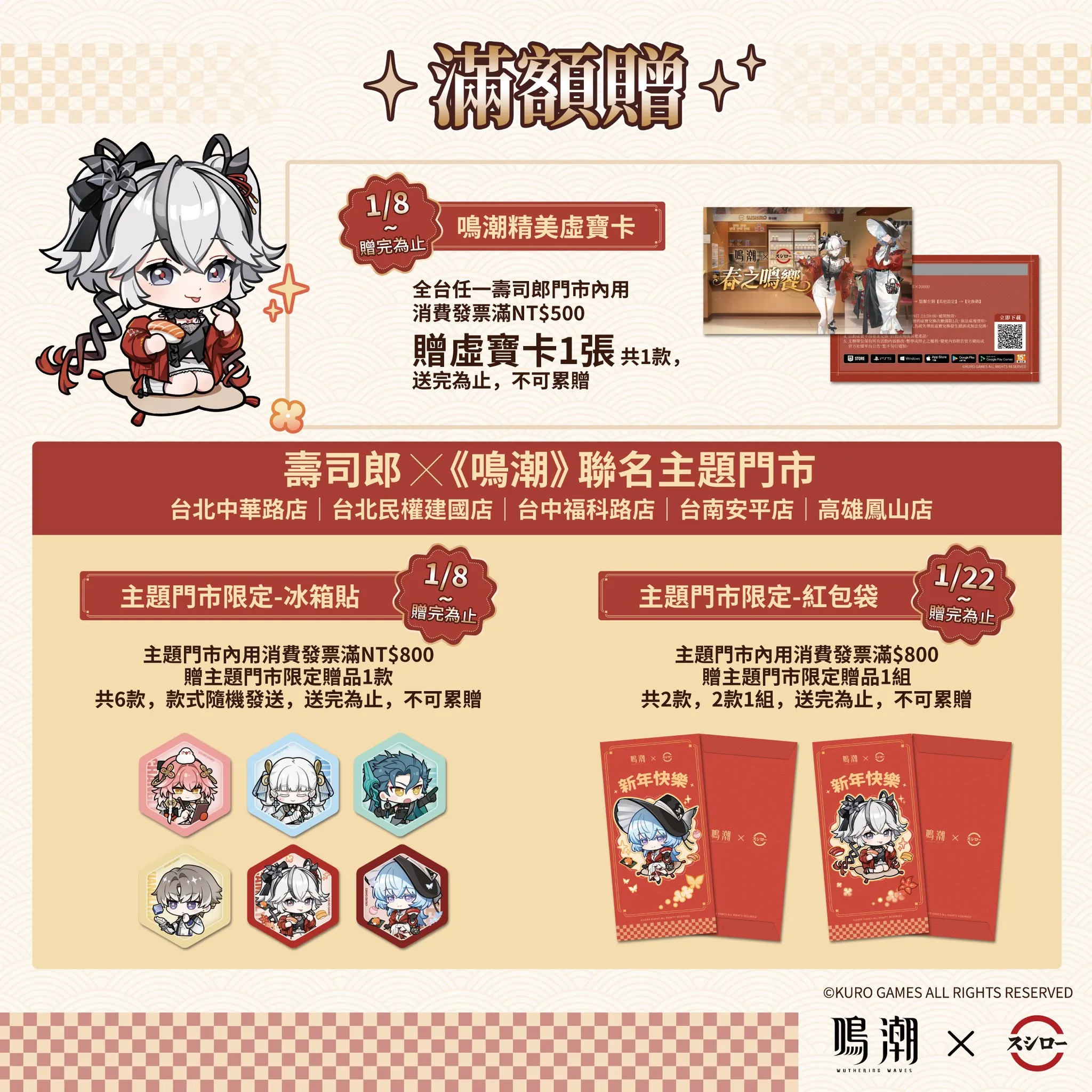 2025jantaiwansushirowutheringwavesnews03