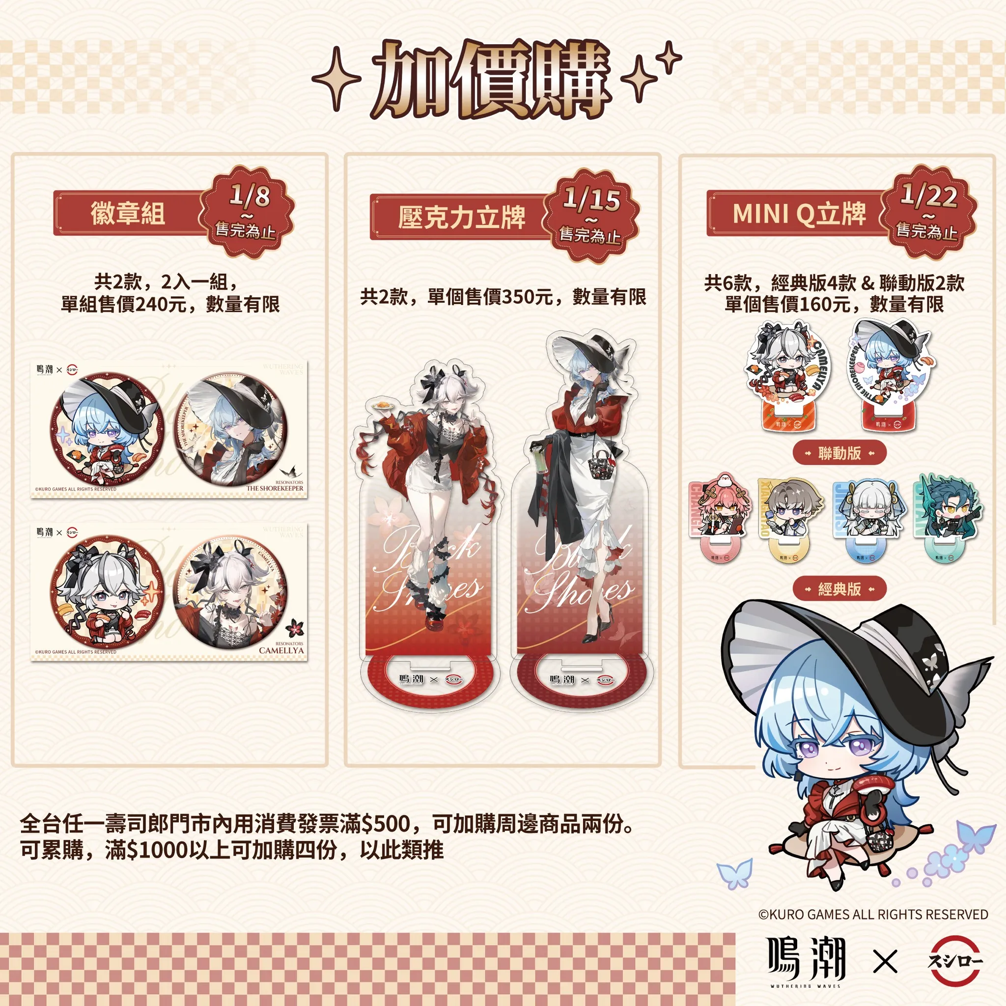 2025jantaiwansushirowutheringwavesnews04