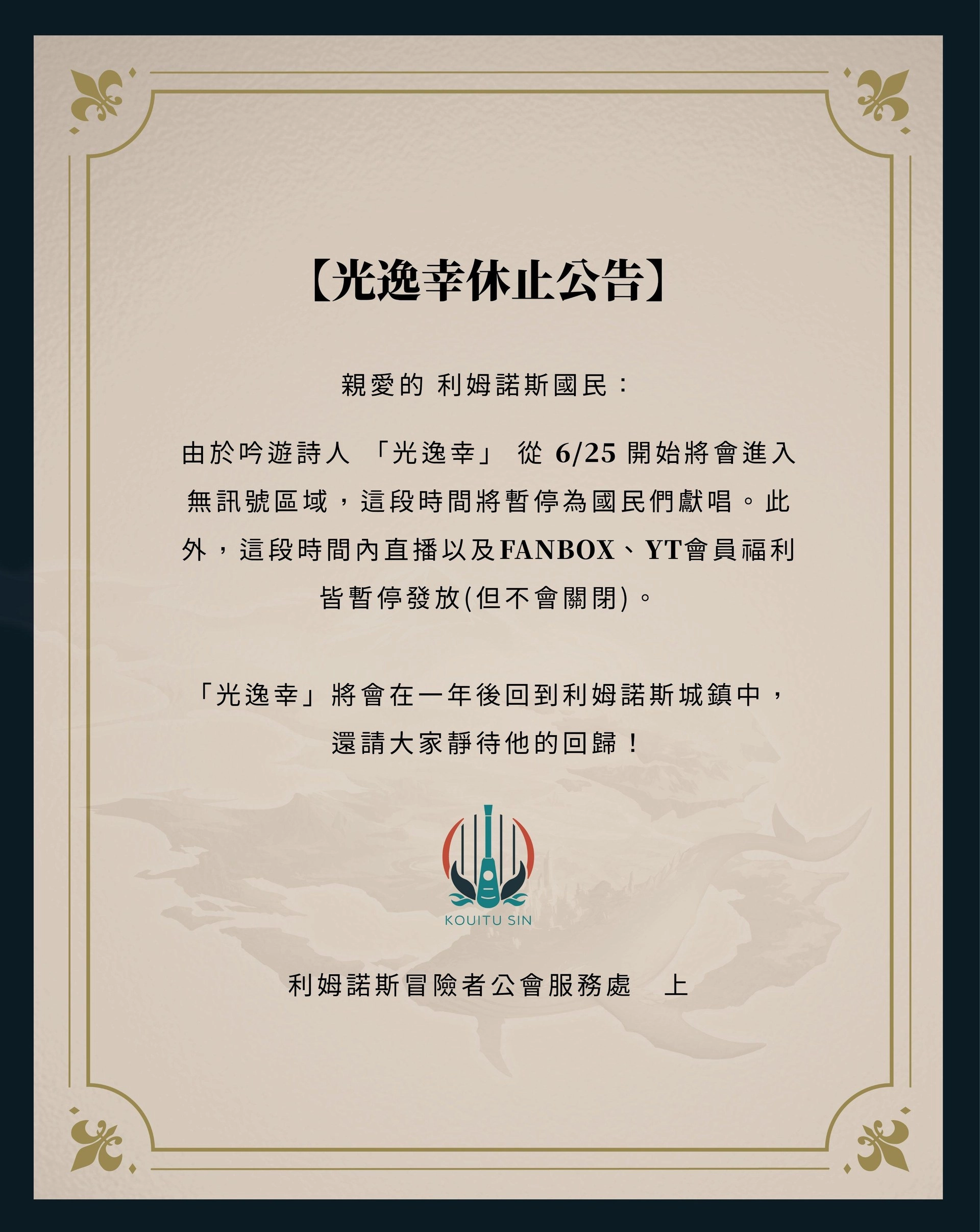 台灣VTuber 團體「Limnos」旗下成員陸續短長期休止、畢業(2025年9月1日更新) 8 2025maylimnos06