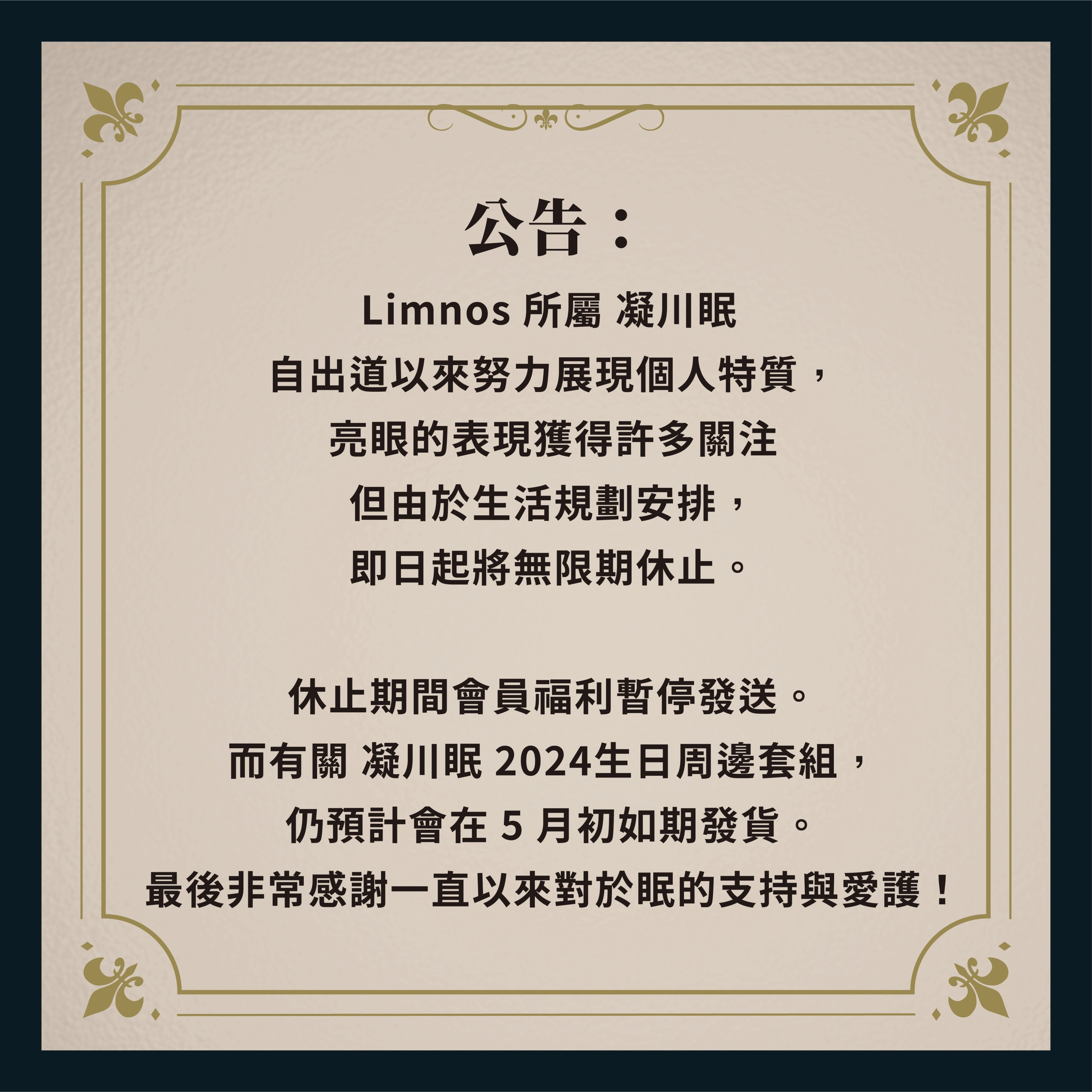 台灣VTuber 團體「Limnos」旗下成員陸續短長期休止、畢業(2025年9月1日更新) 9 2025maylimnos07