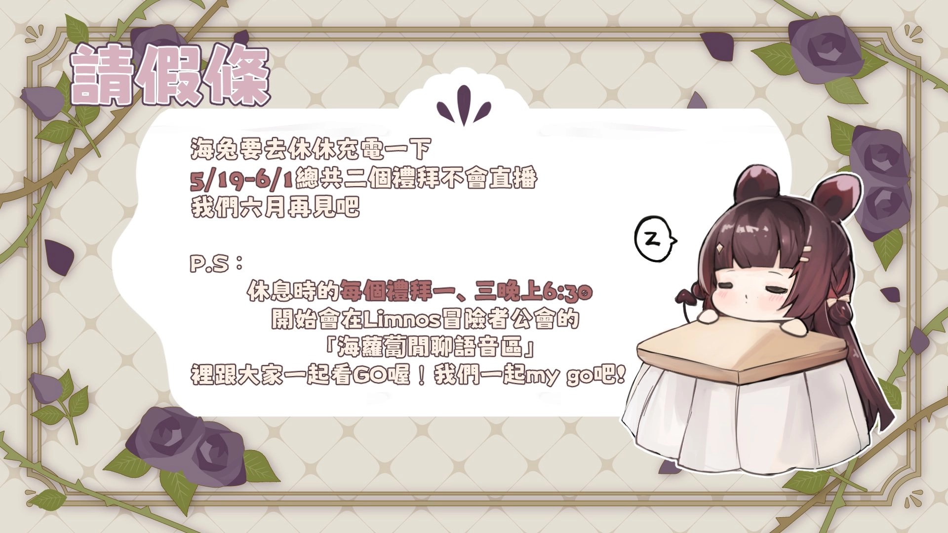 台灣VTuber 團體「Limnos」旗下成員陸續短長期休止、畢業(2025年9月1日更新) 11 2025maylimnos11